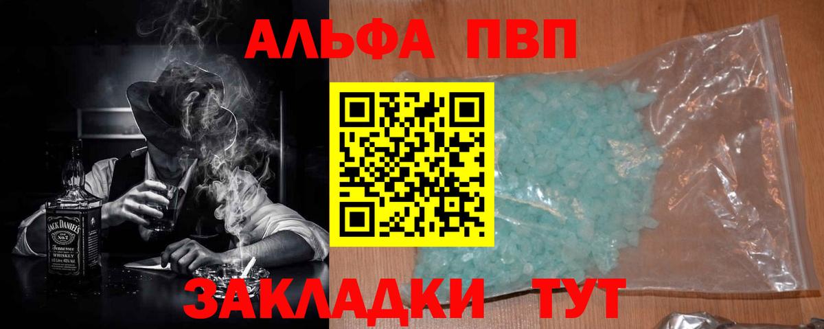 Альфа ПВП Соль Полысаево