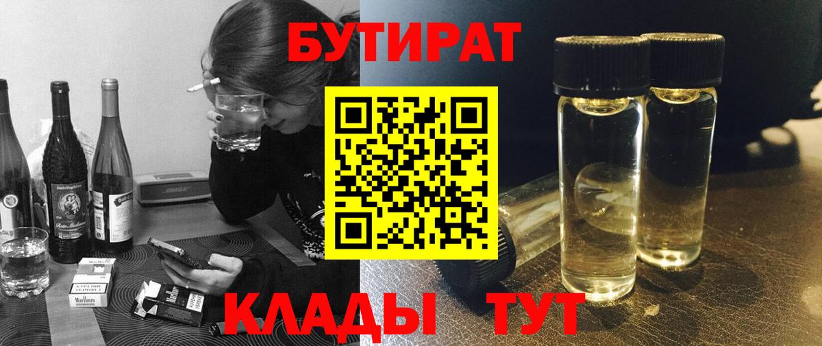 Полысаево  Бутират жидкий экстази  Вход с VPN 