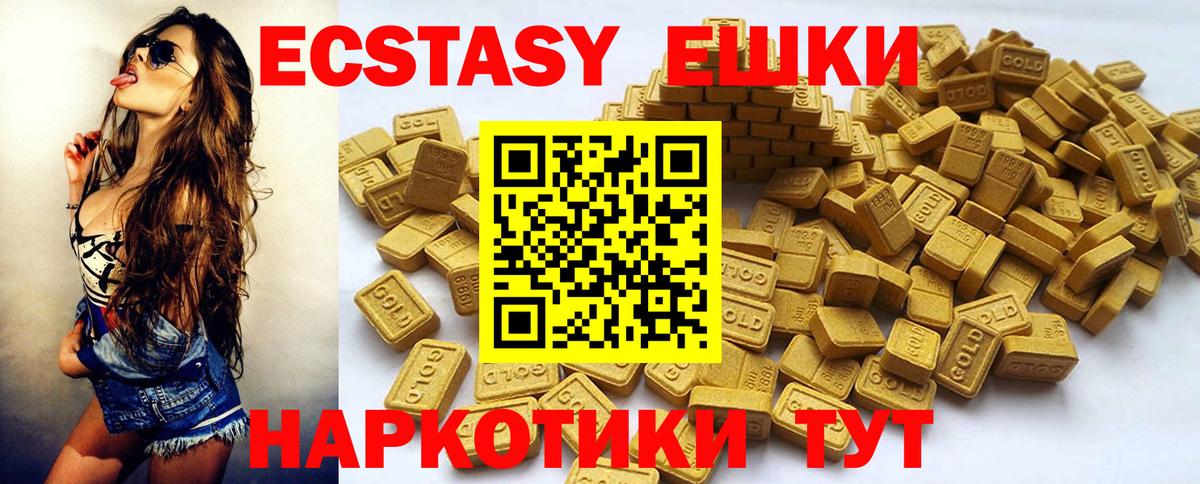 Экстази 280мг Полысаево