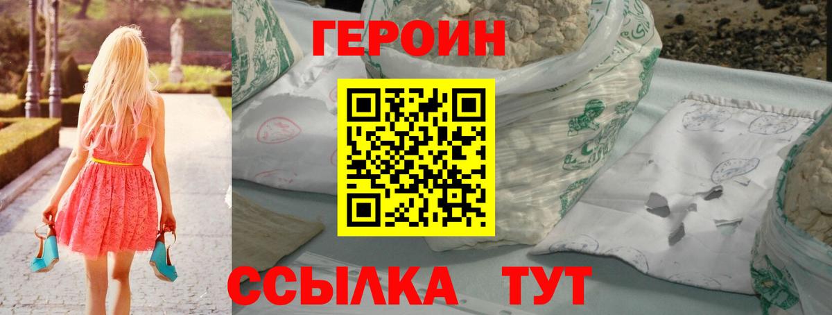 Героин  Героин VHQ  Вход с VPN  Полысаево 